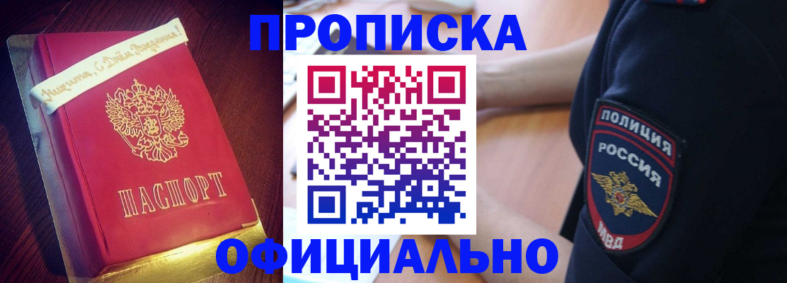 прописка для военкомата в Старой Купавне