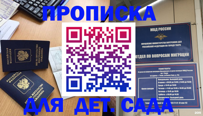 временная регистрация для школы в Старой Купавне
