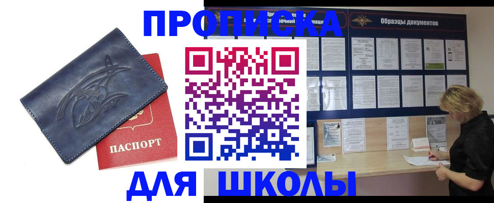 прописка для работы в Старой Купавне